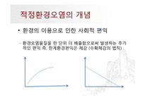 환경문제와 경제학-16