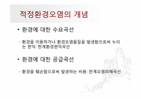 환경문제와 경제학-18