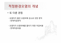 환경문제와 경제학-19