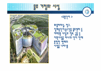 [국제물류]우리나라 물류 거점화 전략-5