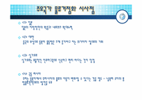 [국제물류]우리나라 물류 거점화 전략-14