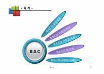 [운용관리OM]균형성과 평가제도 BSC(Balanced Scorecard)-3