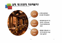 [운용관리OM]균형성과 평가제도 BSC(Balanced Scorecard)-13