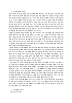 [지도자론]이승만 대통령의 리더쉽-1