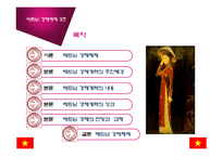 [경제체제론] 베트남의 경제체제 개혁과 성과-2