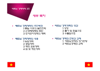 [경제체제론] 베트남의 경제체제 개혁과 성과-3