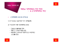 [경제체제론] 베트남의 경제체제 개혁과 성과-10