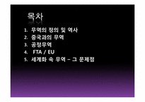[국제물류] 세계의 무역-2