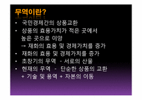 [국제물류] 세계의 무역-4