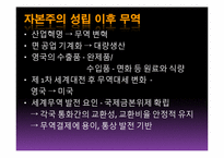 [국제물류] 세계의 무역-7