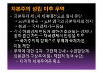 [국제물류] 세계의 무역-8