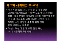 [국제물류] 세계의 무역-9