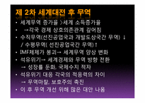 [국제물류] 세계의 무역-10