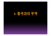 [국제물류] 세계의 무역-11