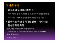 [국제물류] 세계의 무역-19