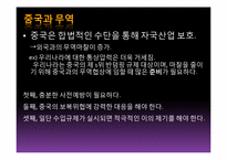 [국제물류] 세계의 무역-20