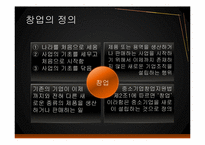[경영학]기업의 창업과 성장론-4