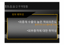 [국제경제]한중일 FTA 현재와 미래-6