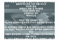 [국제경제]한중일 FTA 현재와 미래-12