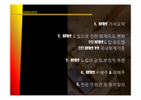 [경제분석]IFRS가 가져오는 회계지도의 변화-2