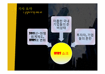 [경제분석]IFRS가 가져오는 회계지도의 변화-3