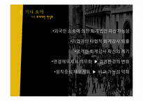 [경제분석]IFRS가 가져오는 회계지도의 변화-4