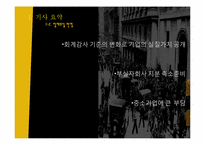 [경제분석]IFRS가 가져오는 회계지도의 변화-5