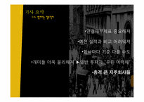 [경제분석]IFRS가 가져오는 회계지도의 변화-7