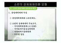 [경제체제론]소련의 경제체제전환 모형-16