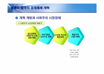 [경제체제론] 중국의 경제 체제와 성장과정-9