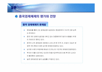 [경제체제론] 중국의 경제 체제와 성장과정-20