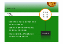 [조직행동론] 사회적 기업 `오요리` 조직문화-2