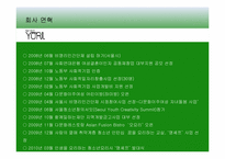 [조직행동론] 사회적 기업 `오요리` 조직문화-5