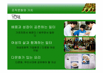 [조직행동론] 사회적 기업 `오요리` 조직문화-6