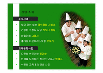 [조직행동론] 사회적 기업 `오요리` 조직문화-7