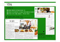 [조직행동론] 사회적 기업 `오요리` 조직문화-9