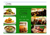 [조직행동론] 사회적 기업 `오요리` 조직문화-10