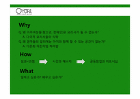 [조직행동론] 사회적 기업 `오요리` 조직문화-12