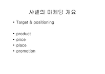 [기업과 경영]명품브랜드 샤넬의 마케팅 전략-4