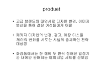 [기업과 경영]명품브랜드 샤넬의 마케팅 전략-7