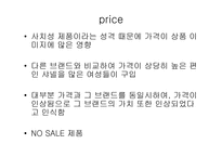 [기업과 경영]명품브랜드 샤넬의 마케팅 전략-8