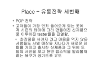 [기업과 경영]명품브랜드 샤넬의 마케팅 전략-11