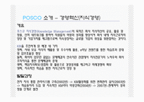 [경영학]포스코(POSCO) 인적자원관리-8