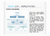 [경영학]포스코(POSCO) 인적자원관리-9