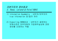 자본비용 및 자본구조-제12장 자본구조이론-12