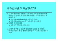 자본비용 및 자본구조-제12장 자본구조이론-13