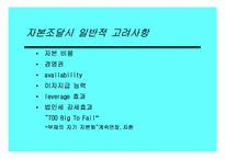 자본비용 및 자본구조-제12장 자본구조이론-17