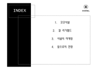 [마케팅]샤넬의 역사와 마케팅-2
