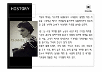 [마케팅]샤넬의 역사와 마케팅-3