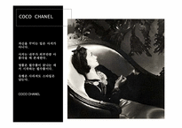 [마케팅]샤넬의 역사와 마케팅-10